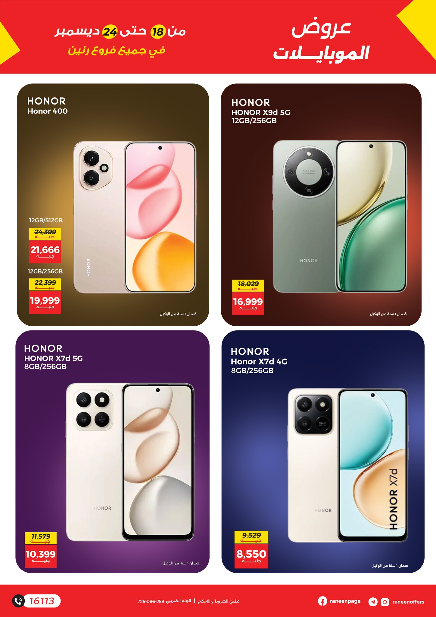 raneen offers from 18dec to 27dec 2025 عروض رنين من 18 ديسمبر حتى 27 ديسمبر 2025 صفحة رقم 1